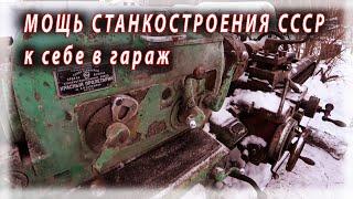 Обзор токарного станка 1А62, 1955 г. МОЩЬ СТАНКОСТРОИТЕЛЬНОЙ ПРОМЫШЛЕННОСТИ СССР к себе в гараж