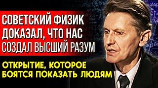 СЕНСАЦИЯ, КОТОРУЮ ОТ НАС СКРЫВАЮТ! Физик Анатолий Акимов о Высшем Разуме