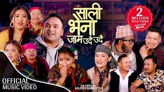 Sali Bhena Jam Udai Udai मौलिक गीत by Bimal Pariyar & Suman Thapa Magar| New Typical Lok Dohori Song