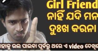 Prema Kariba  ta sabu kichhi nuhen|Odia love tips|Anil vainka love tips and solutions.