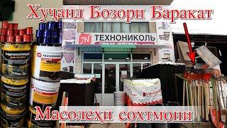 Худжанд! Бозори Баракат Масолехи сохтмони