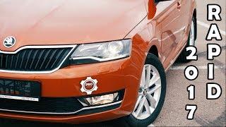 SKODA RAPID 2017. НЕ идеальная НЕ бюджетная машина!