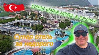 Турция Супер отель по хорошей цене. LIMAK LIMRA HOTEL & RESORT 5 * Kemeras, Turkija ВСЁ ВКЛЮЧЕНО!