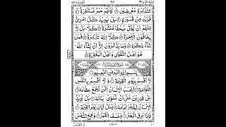 75 Surah AL QIYAMAH | QIYAMA | سورة القيامة | Sheikh Shuraim | Arabic Text | Complete | Para Juz 29