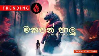 ISURU WITHANAGE - Makapan Paalu ( මකපන් පාලු ) Official Lyrics Video