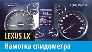 Крутилка, моталка спидометра на Lexus LX 2012-2015