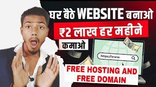 How To Make Website in 2 Minutes & Make Money Online 2023 || Free Me Website Kaise Banaye Mobile Se