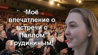 Студенты о встрече в Новосибирске, кинотеатр Маяковского о Грудинине