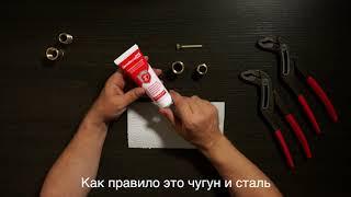 Как применять СантехМастер Гель Красный #сантехника #ремонт #diy