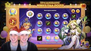 2022 ГОД ИДЁТ! 3 ГЕРОЙ ПРЕВОСХОДСТВО НА ОСНОВЕ Idle Heroes