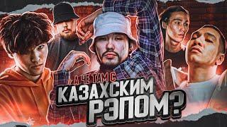 КАЗАХСКИЙ РЭП СДУЛСЯ? / Судьба Musica36 / Malcolm Kush, Niman, Bludkidd, Qurt, Hiro, AYRYS, Lyan