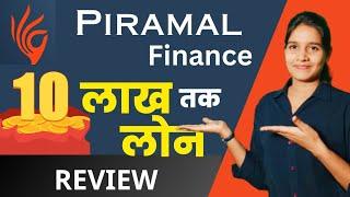 Piramal Finance Personal Loan Review 2023| Piramal Finance Instant Loan | Full Details