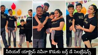 Serial actress naveena son shriyan birthday celebrations ll Small Screen Friends