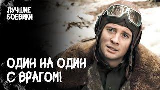 Когда на твоей стороне только СИЛА ДУХА. ВОЕННЫЙ ФИЛЬМ. НОВИНКА КИНО. ЛУЧШИЕ БОЕВИКИ 2025