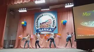 Міс ОДЦ "Чайка" 2018. Масовий номер від учасниць