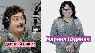 Дмитрий Быков / Марина Юденич (писатель). Шерше ля нефть