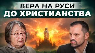 Во что верили наши предки? Тайны СЛАВЯНСКОЙ МИФОЛОГИИ.  Боги древних славян. Сила идеи