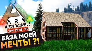 ВТОРАЯ БАЗА? Легко! Выживание на сервере: Just Zone! Ark: Survival Evolved.