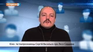 Календар історії та культури | Сергій Васильєв | Лесь Сердюк