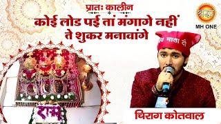 Chirag Kotwal : कोई लोड पई तां मंगागे नहीं ते शुकर मनावांगे  | Vaishno Devi Darbar | Navratri 2024