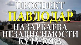 ПАВЛОДАР. Проспект Назарбаева.