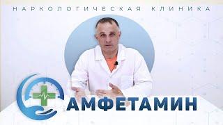 Эффект АМФЕТАМИНА | Последствия употребления | Секс под амфетамином