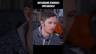 Образование психолога пригодилось? #доктордью #матвеев #shorts #youtube #youtubeshorts