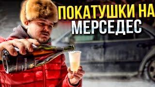 ПОКАТУШКИ НА МЕРСЕДЕС \ ТОНУСНЫЙ ДВИЖЕНИЯ НА ДАЧЕ \ ХОЧУ ИГРОВОЙ АВТОМАТ \ ГОЙДА