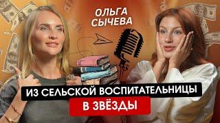 МАГИЯ ГОЛОСА или история Ольги Сычевой "Как из маленькой деревни выйти на большую сцену"!