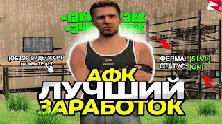 ЭТО ЛУЧШИЙ АФК ЗАРАБОТОК НА РОДИНА РП! СОБРАЛ МАЙНИНГ ФЕРМУ 5 LVL В GTA CRMP