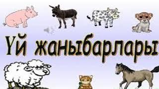 Жат жазуу 3 класс