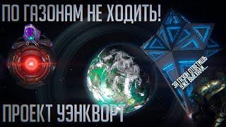 Stellaris | По газонам не ходить / Планета-сад