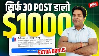 $1000 Extra BonusFacebook Extra Bonus सिर्फ 30 पोस्ट डालो