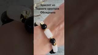 Браслет из Горного хрусталя и обсидиана радужно #украшения #браслетизгорногохрусталя #Браслет