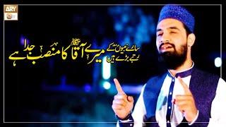 Sare Nabiyon Kay Ohday Bare Hain By Daniyal | ARY Qtv