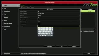 Подключение видеокамеры ZKTeco к NVR Hik