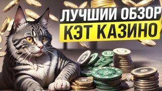  СЛОТЫ БЕСПЛАТНО и на ДЕНЬГИ - Лучшие ИГРЫ CAT CASINO | Лучшие Слоты Казино | Казино Бесплатно