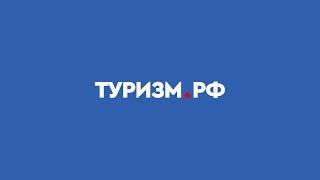 СОВЕТ ДИРЕКТОРОВ КОРПОРАЦИИ «ТУРИЗМ.РФ» ОТ 21.12.2021