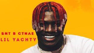 Бит в стиле Lil Yachty в FL STUDIO + FLP