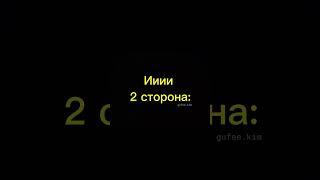 Ну вот как-то так#лучшие #гуфи #ким #бурка #кенни #reels