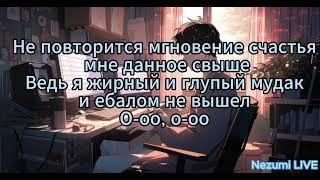 Валентин Стрыкало-Лишь однажды (Текст песни | Lyrics)