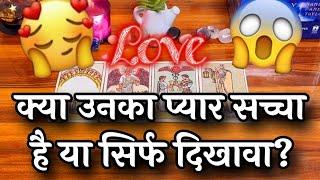 क्या उनका प्यार सच्चा है या सिर्फ़ दिखावा?️Kya unka pyar sachha hai yaa sirf dikhawa?