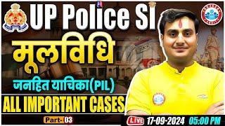 UP Police SI, जनहित याचिका #3 | UP SI Mool Vidhi Class, UP Police SI Moolvidhi Class Ram Sir