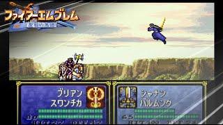 【FE聖戦】華麗な必殺集 ファイアーエムブレム 聖戦の系譜