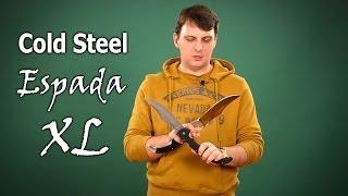 Обзор ножей Cold Steel Espada XL