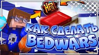 Как добавить BedWars (как на Hypixel) на СВОЙ СЕРВЕР MINECRAFT [PremiumBedwars - Spigot]