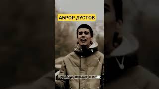 АБРОР ДУСТОВ сохта дуст