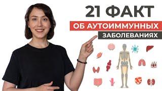 21 факт об аутоиммунных заболеваниях.  Что такое аутоиммунное заболевание?