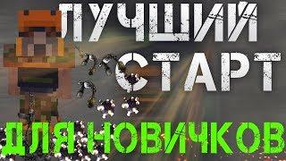 Tutorial EX-S.T.A.L.K.E.R V2 #69 | КАК БЫСТРО РАЗВИТЬСЯ С НУЛЯ!