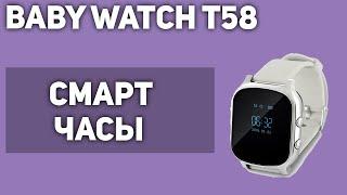 Детские смарт-часы Baby Watch T58